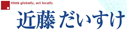 神奈川県議会議員近藤大輔オフィシャルページ『逗子葉山大好き』